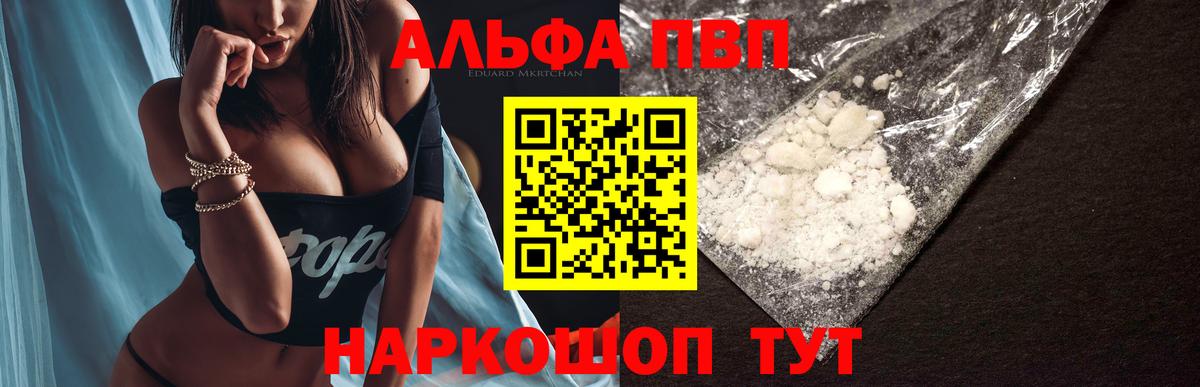 Апрелевка  сколько стоит  Вход с VPN  Alpha-PVP кристаллы  Альфа ПВП СК КРИС 
