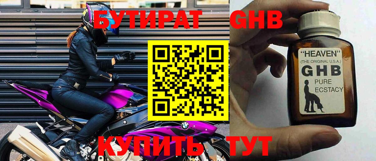 Бутират жидкий экстази Апрелевка