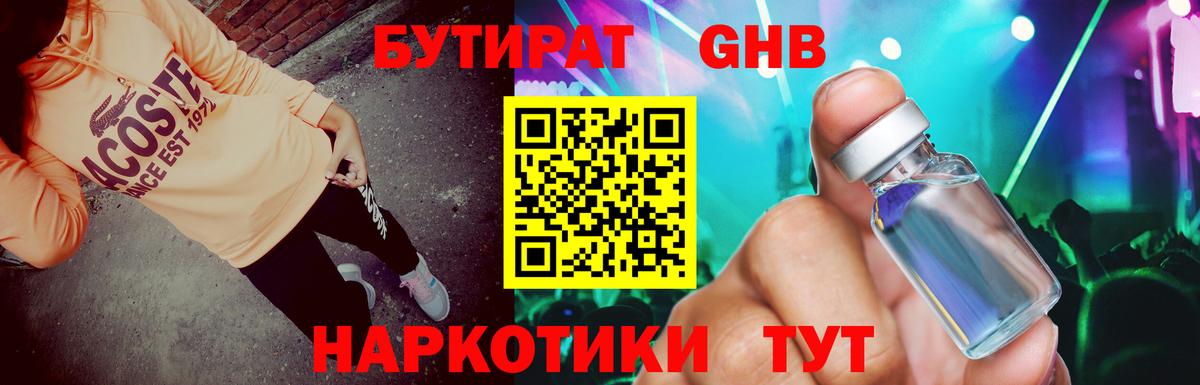 БУТИРАТ бутик  Вход с VPN  Апрелевка 