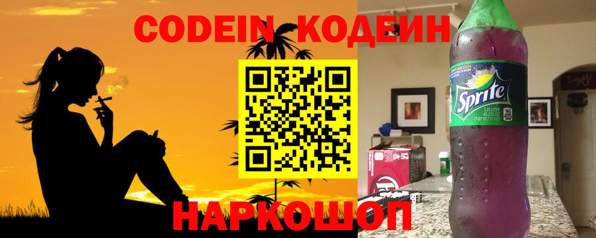 Апрелевка  Кодеин напиток Lean (лин)  Кодеин Purple Drank  Вход с VPN 